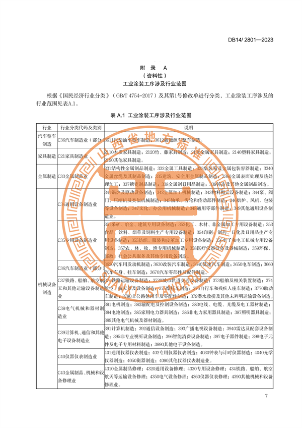 082309292250_0山西工業(yè)涂裝_11.png
