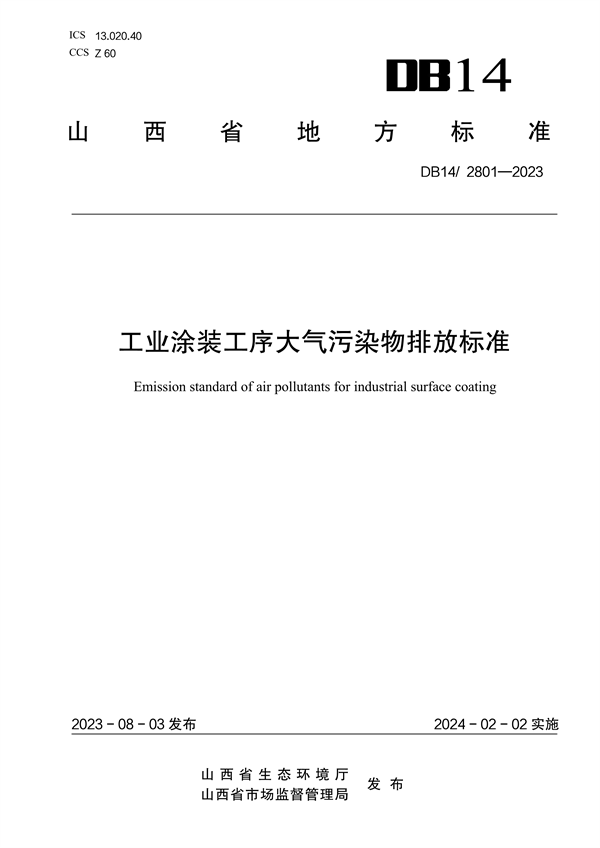 082309292250_0山西工業(yè)涂裝_1.png