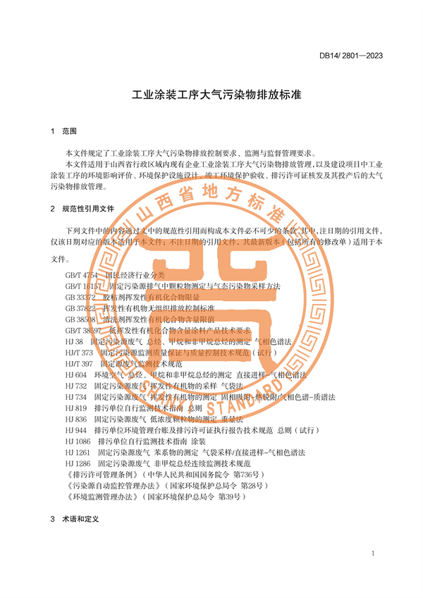 082309292250_0山西工業(yè)涂裝_5.png
