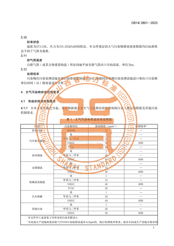 082309292250_0山西工業(yè)涂裝_7.png