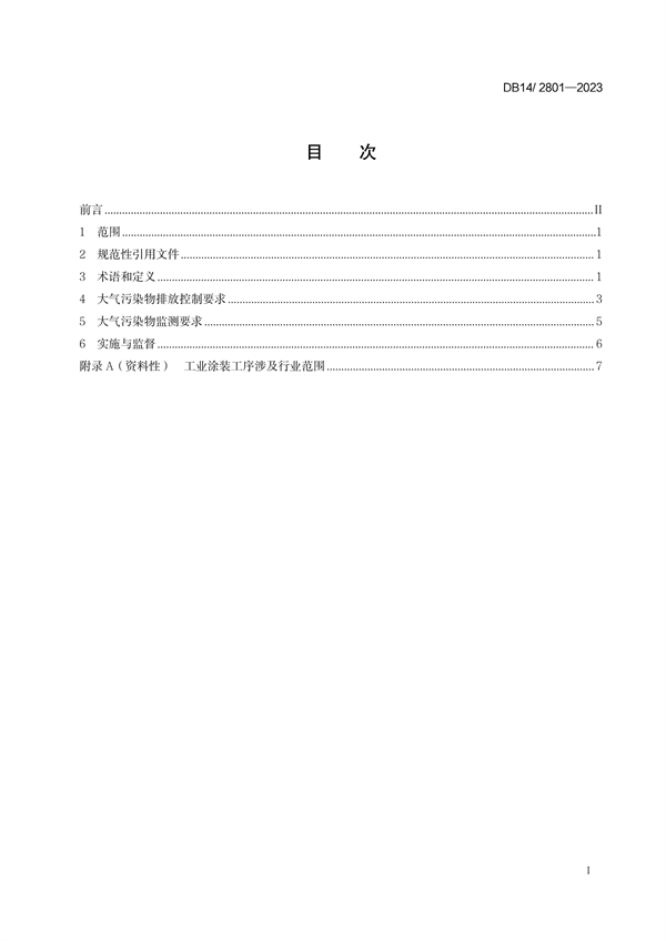 082309292250_0山西工業(yè)涂裝_3.png